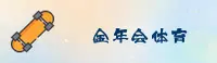 【官方】金年会(jinnian.vip)官方登录入口 - 2026新版