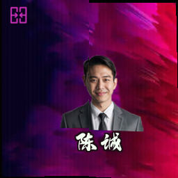 陈诚